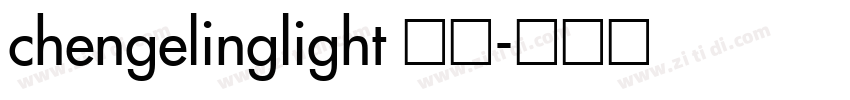 chengelinglight 常规字体转换
